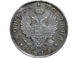 Alexander I, Poltina (1/2) rouble 1815 - XF with some irregularities on the edge