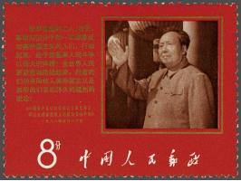 Chairman Mao's Anti-American Declaration 8 fen, very fine unmounted mint, cat.v. 400