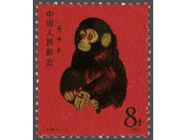 Year of the Monkey 8 fen, very fine, cat.v. 2800