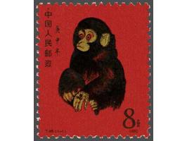 Year of the Monkey 8 fen, very fine (some offset at reverse as usual), cat.v. 2800