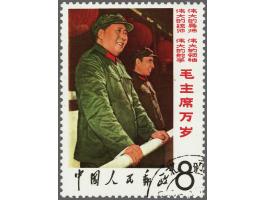 Chairman Mao and 18th Anniversary People's Republic 8 - 10 fen, very fine, cat.v. 690