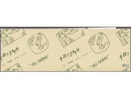 Stamp booklet Gudong, very fine unmounted mint, cat.v. 850