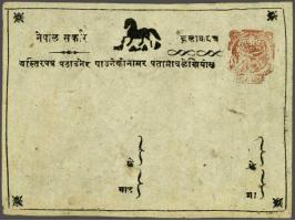 Postcard ½ anna red, 17th printing, Die III, horse type V and 4 words, unused, very fine, very rare card (2 unused and 1 used